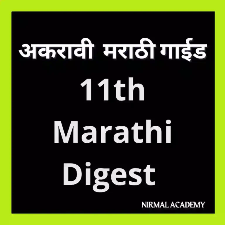 navneet 11th marathi digest pdf download