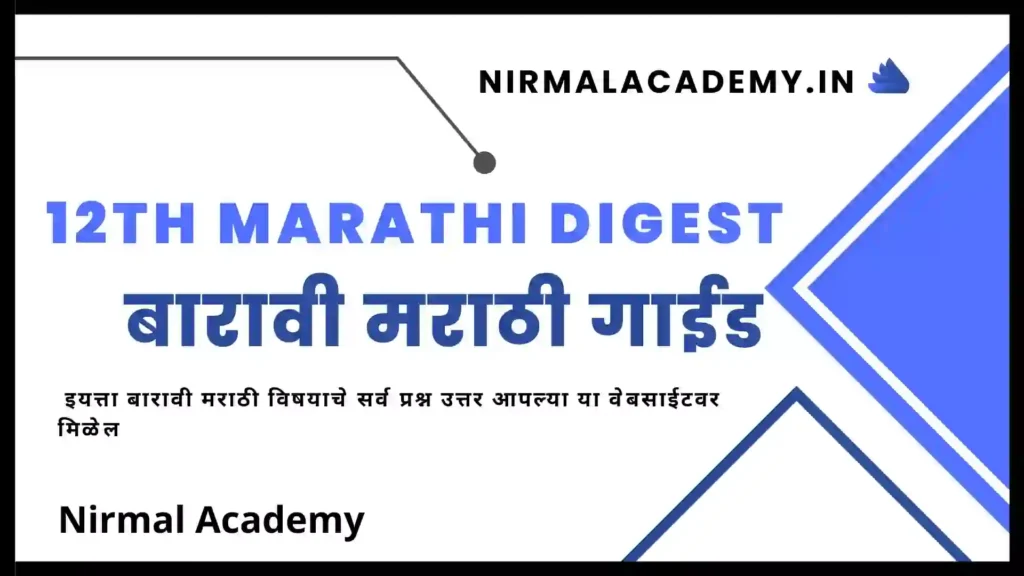 12th Marathi Digest | 12th Marathi Navneet pdf