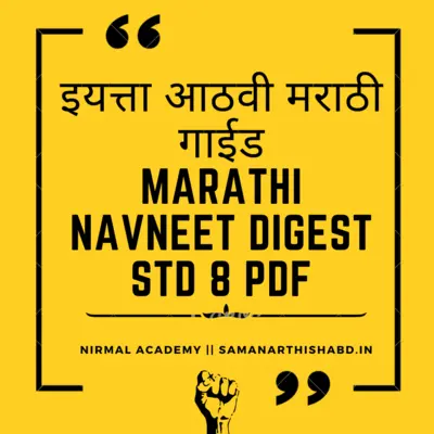 Navneet Marathi Digest Std 8th